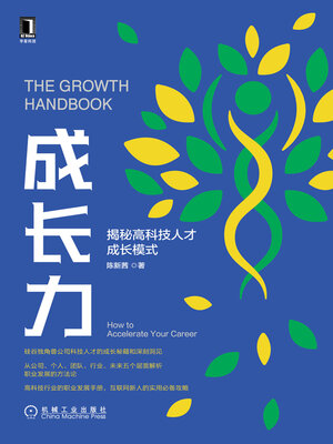 cover image of 成长力